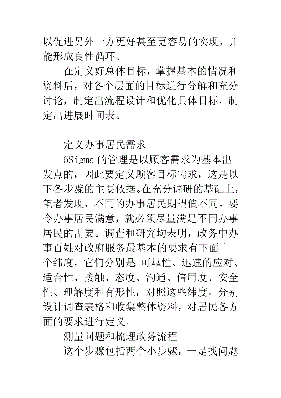 政务建设中的六西格玛管理流程再造(1).docx_第3页