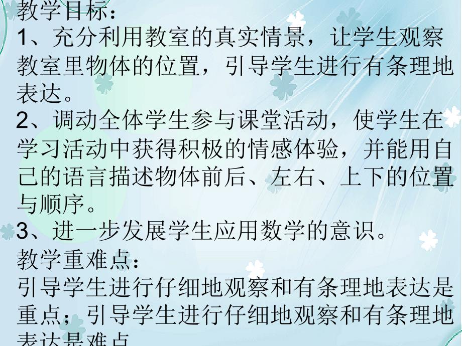 【北师大版】数学一年级上册：第5单元教室ppt课件3_第3页