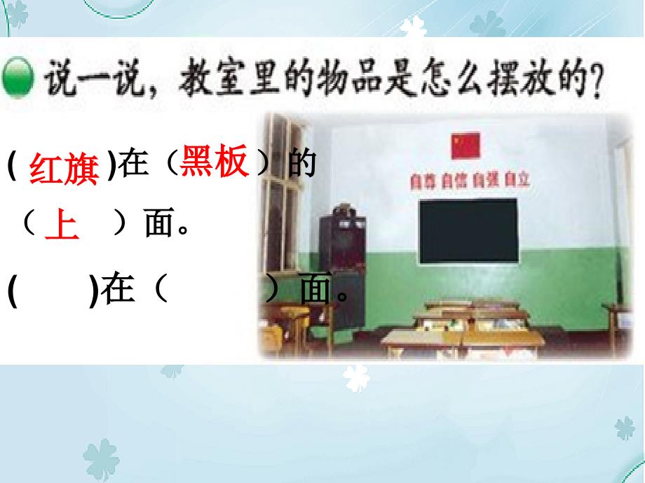 【北师大版】数学一年级上册：第5单元教室ppt课件3_第4页