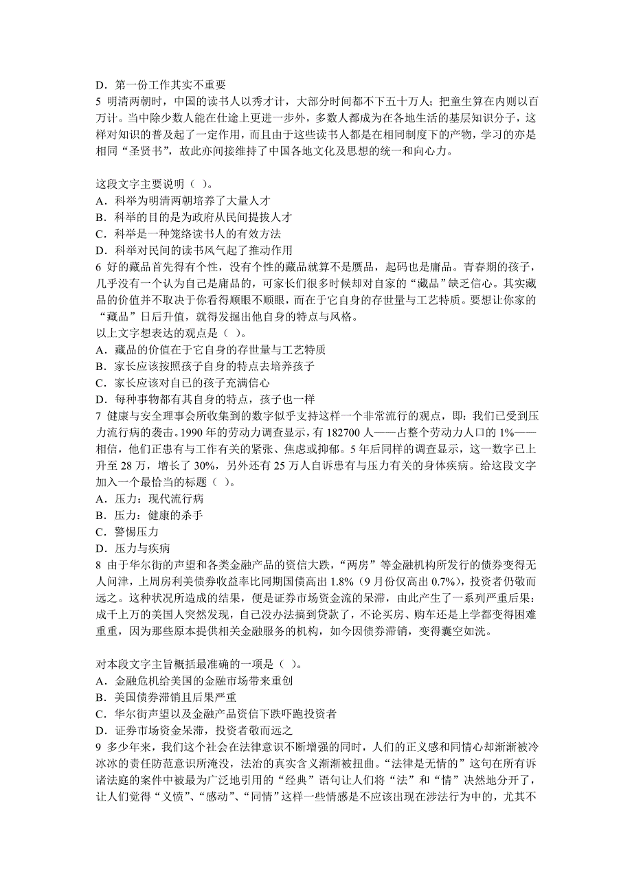 [教学]2014云南省公事员招聘测验选词填空常识选择预习题.doc_第2页