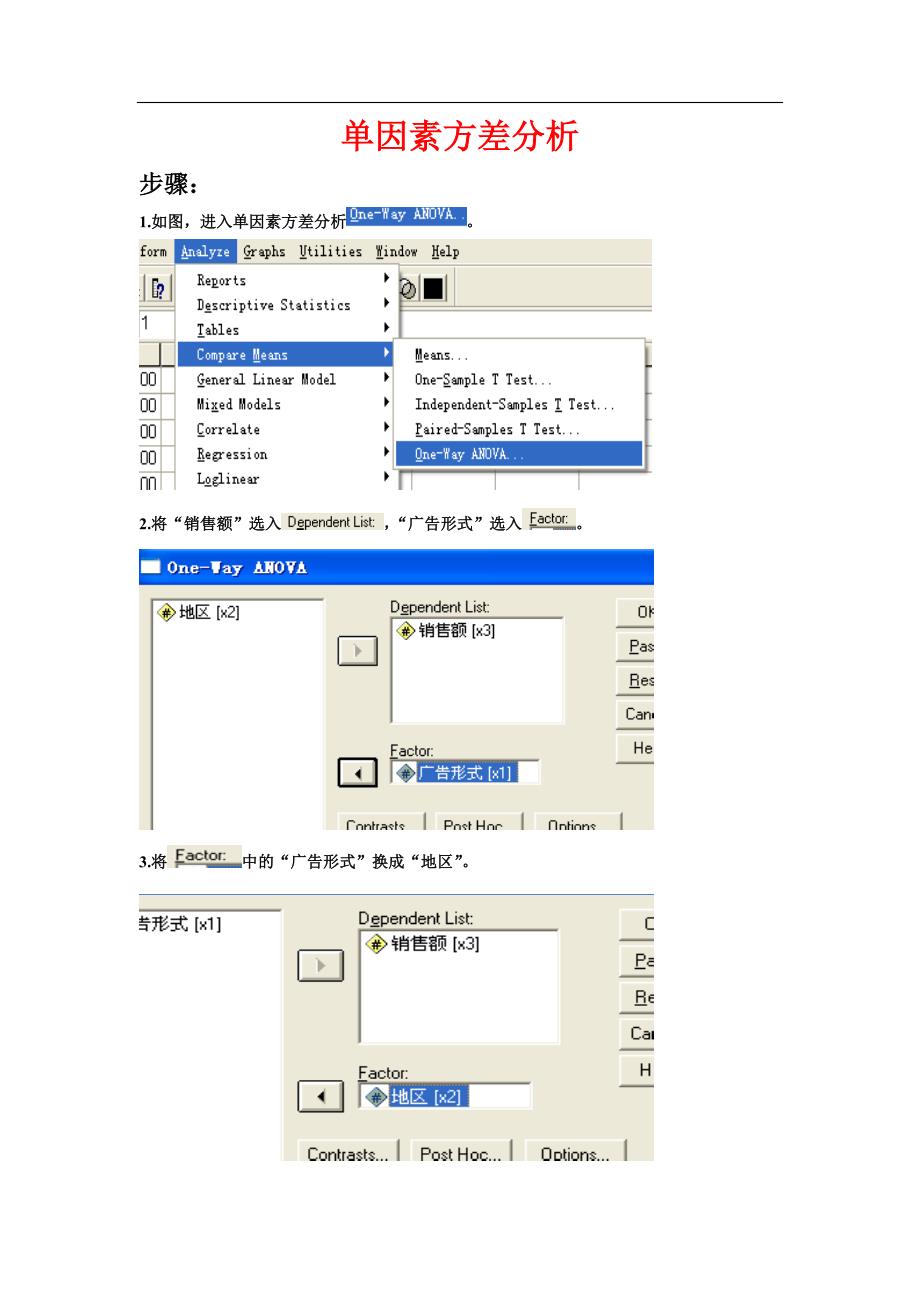 SPSS单因素方差分析案例_第1页