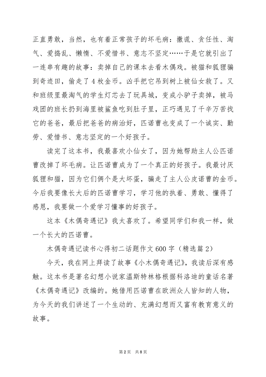 2024年木偶奇遇记读书心得初二话题作文600字_第2页