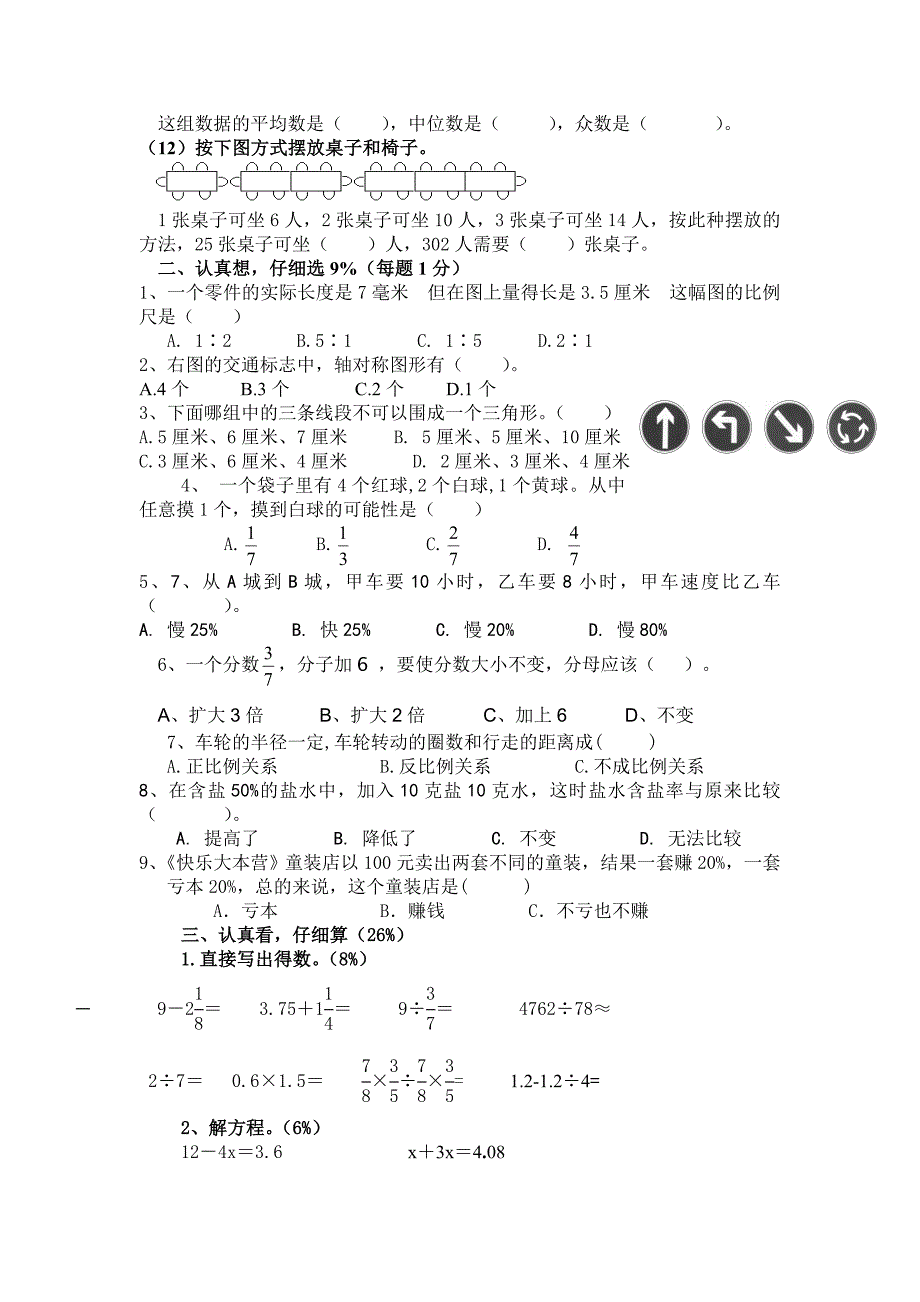 【精品】北师大版小学六年级下毕业班数学模拟试卷_第2页