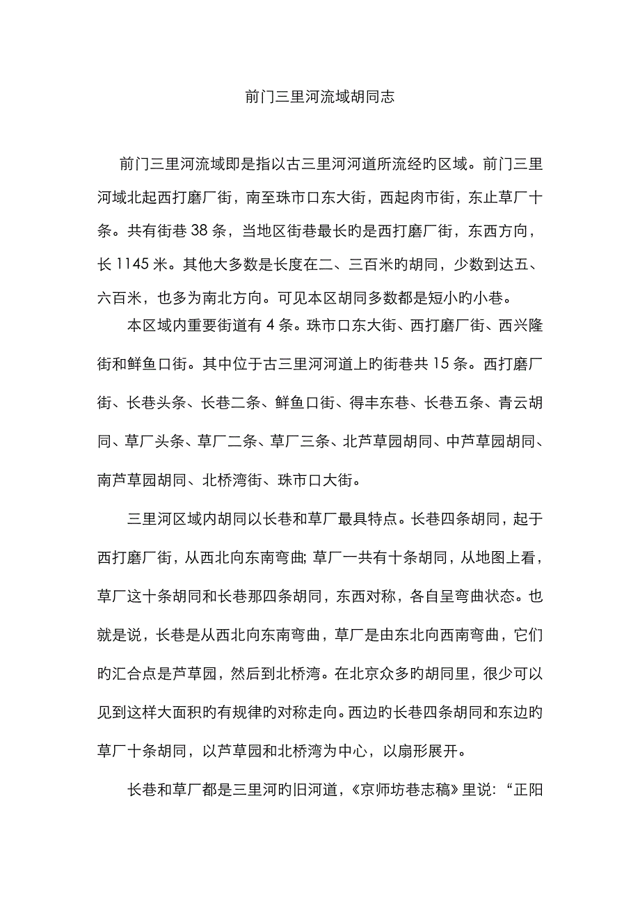 前门三里河流域胡同志_第1页