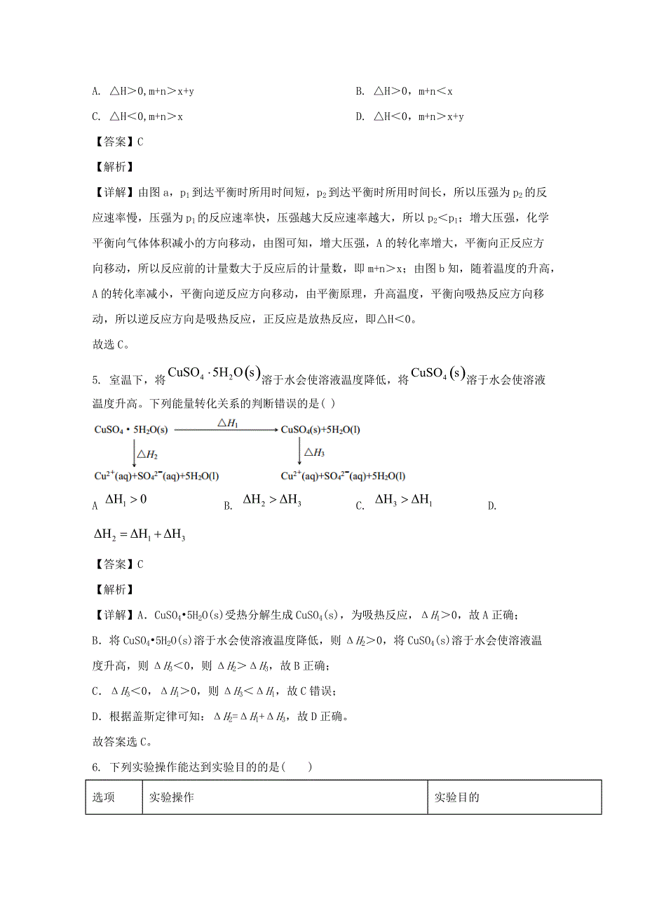 山东省菏泽市2020-2021学年高二化学上学期期中试题A（含解析）_第3页