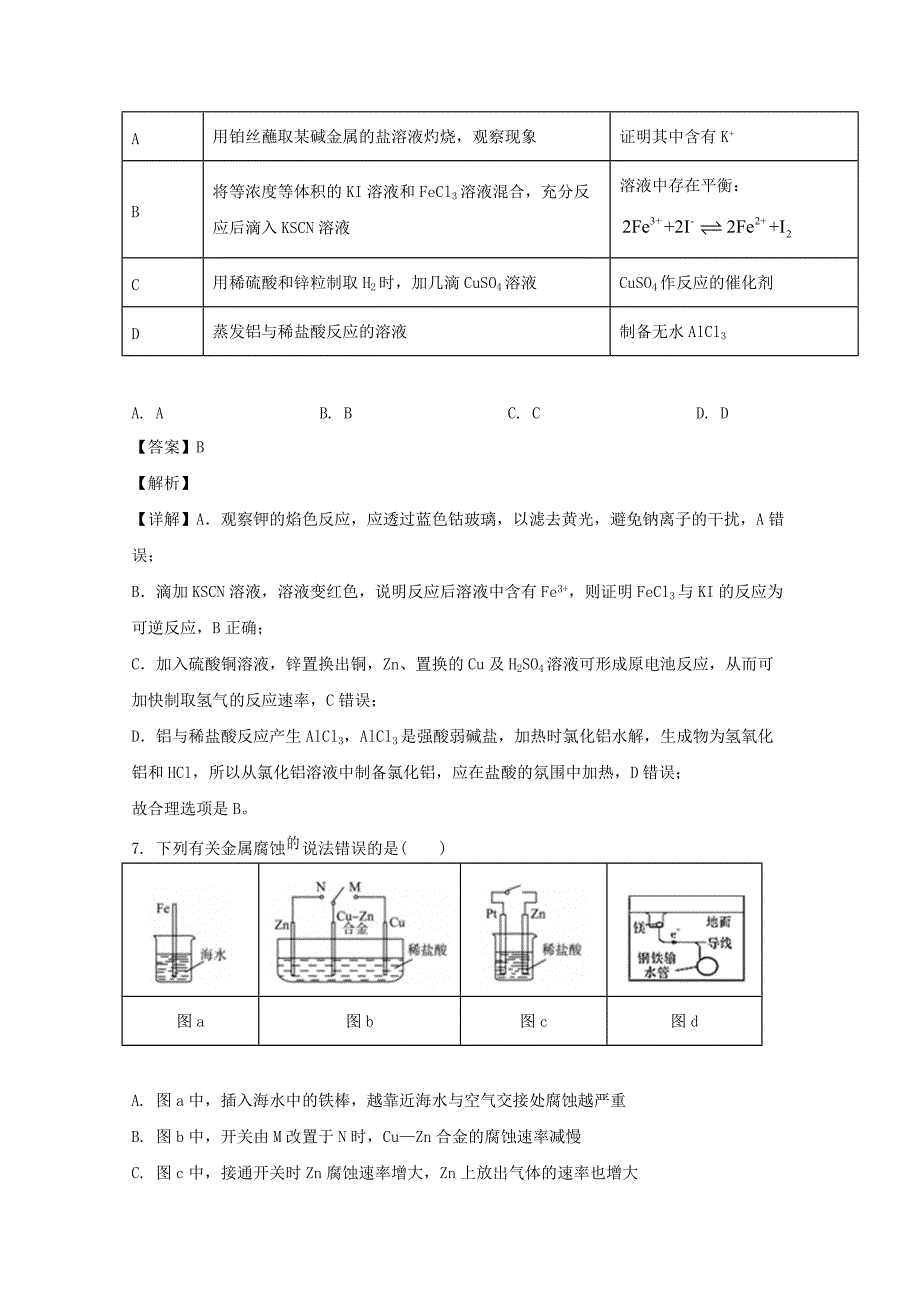 山东省菏泽市2020-2021学年高二化学上学期期中试题A（含解析）_第4页