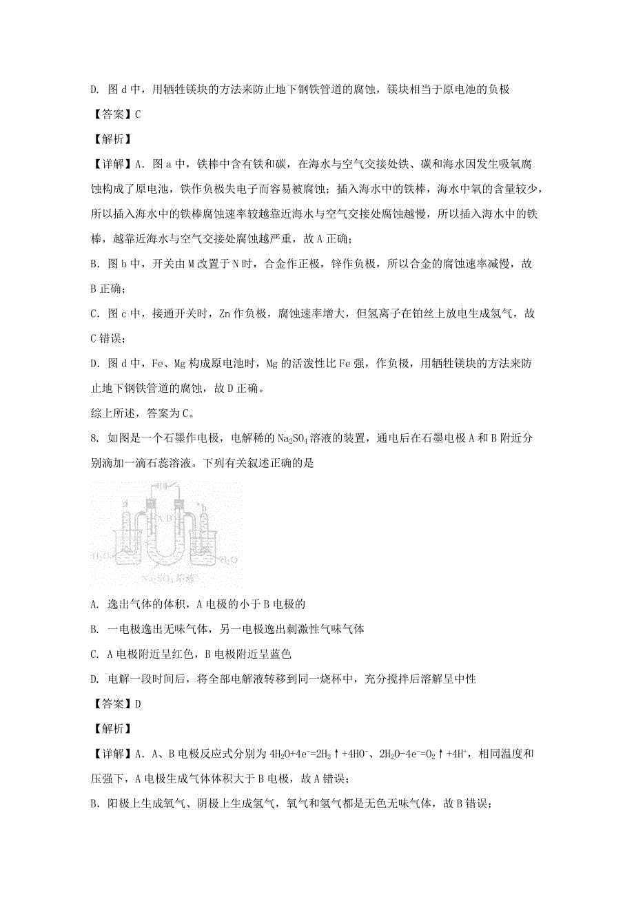 山东省菏泽市2020-2021学年高二化学上学期期中试题A（含解析）_第5页