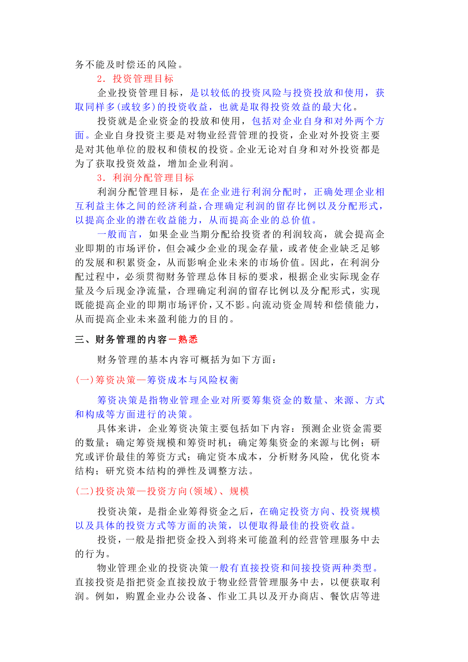 第九章_财务管理与绩效评价_Microsoft_Word_文档.doc_第4页