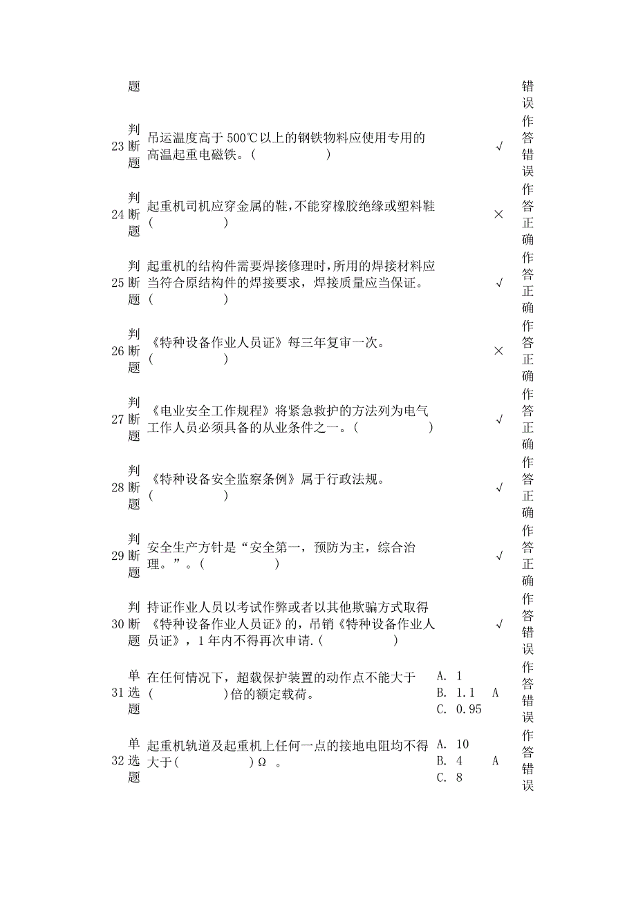 桥门式起重机模拟考试02_第3页