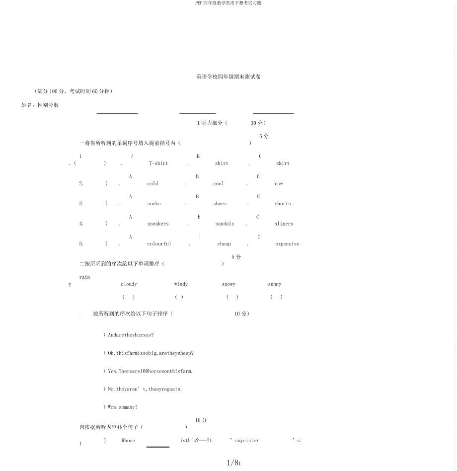 PEP四年级教学英语下册考试习题.docx_第1页