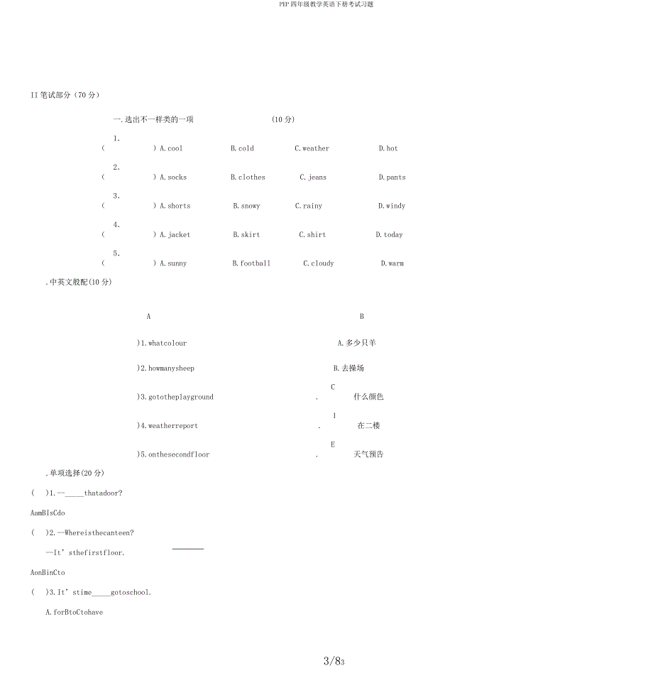 PEP四年级教学英语下册考试习题.docx_第3页