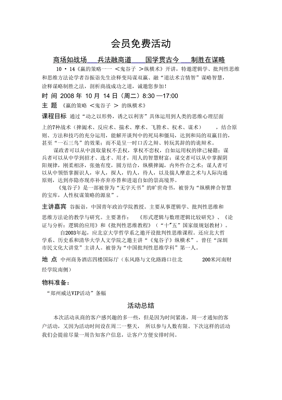 10.14日鬼谷子纵横术培训活动_第1页