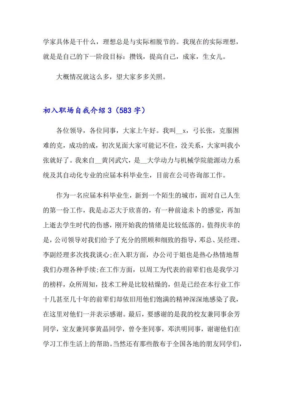 初入职场自我介绍_第3页