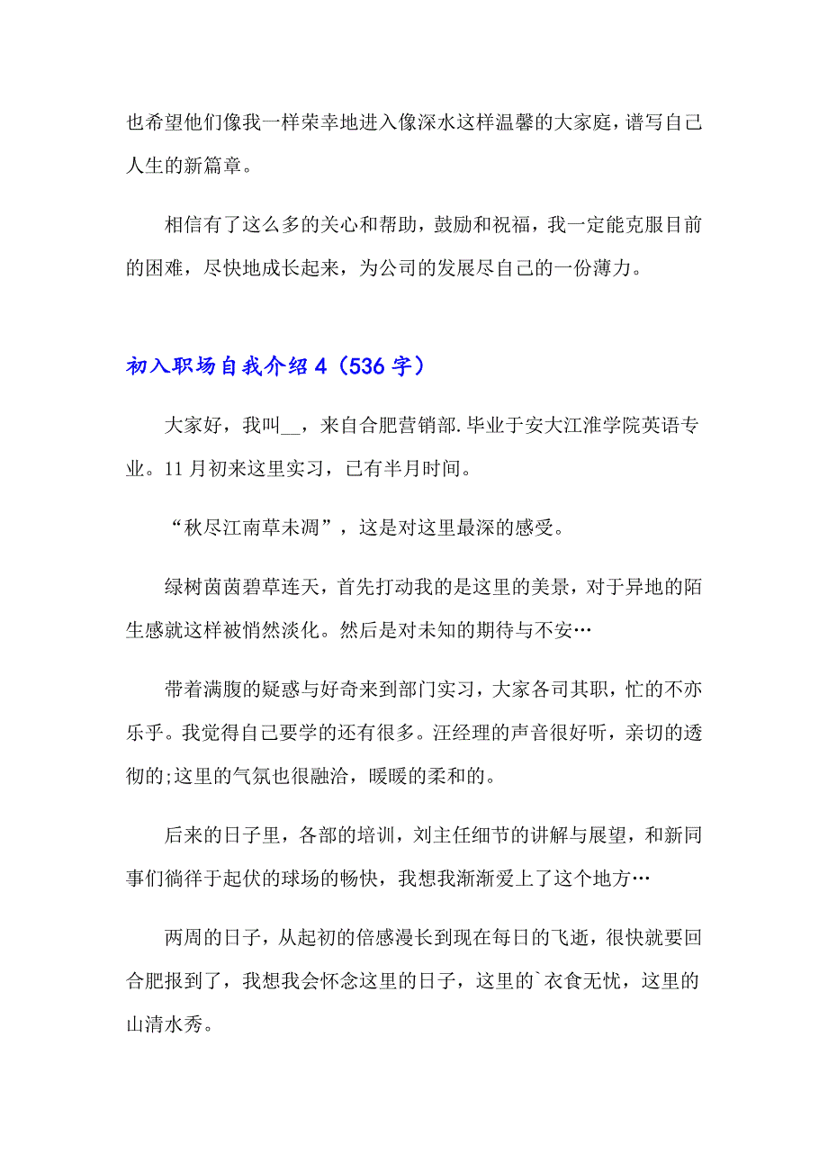 初入职场自我介绍_第4页