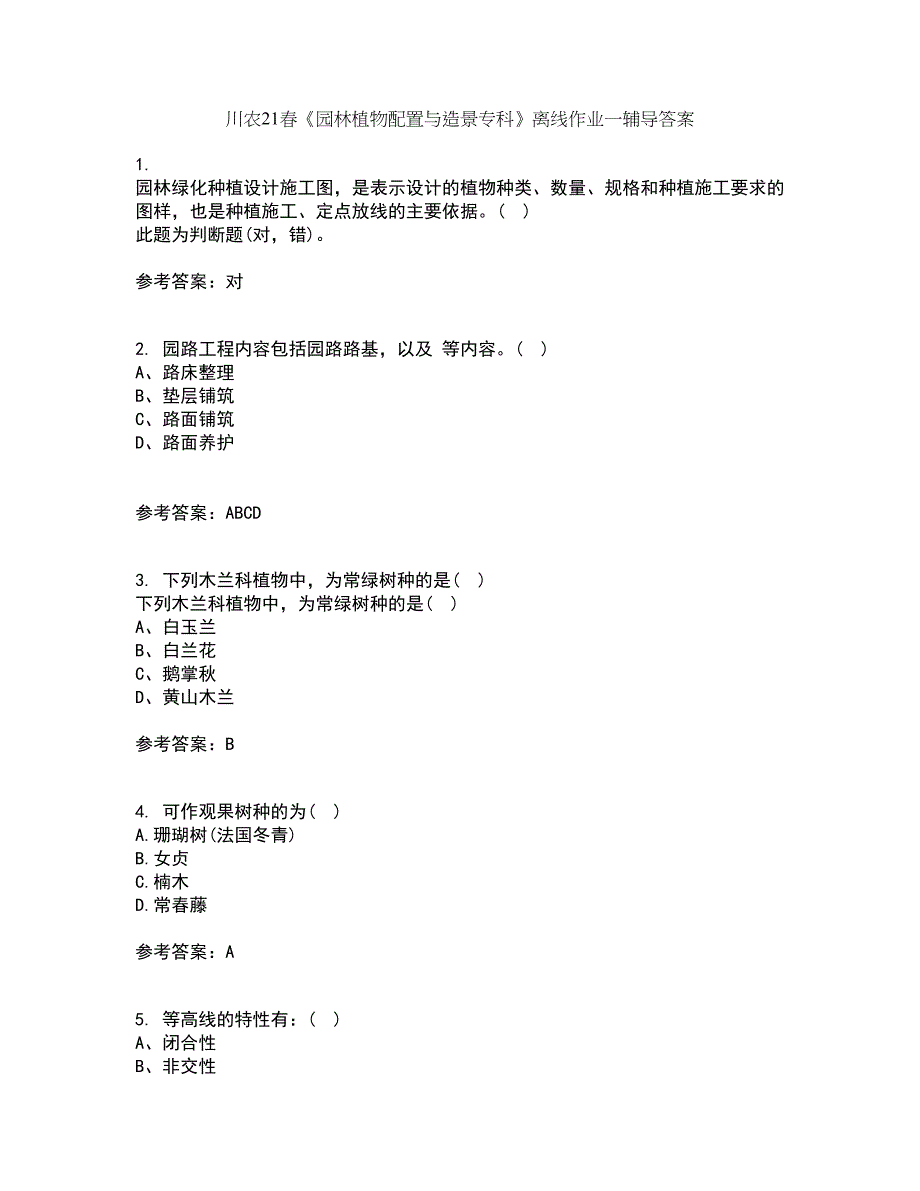 川农21春《园林植物配置与造景专科》离线作业一辅导答案75_第1页