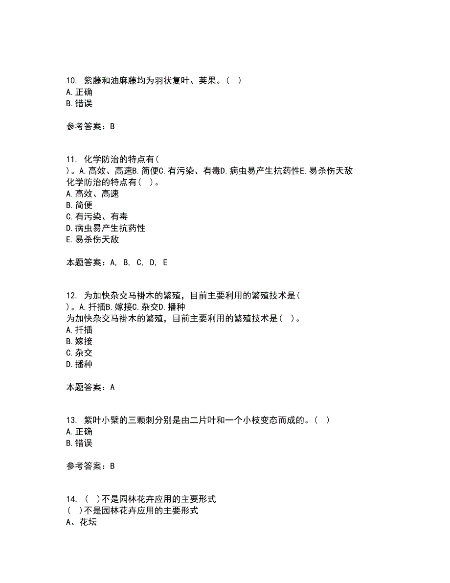 川农21春《园林植物配置与造景专科》离线作业一辅导答案75_第3页