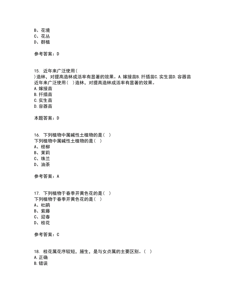 川农21春《园林植物配置与造景专科》离线作业一辅导答案75_第4页