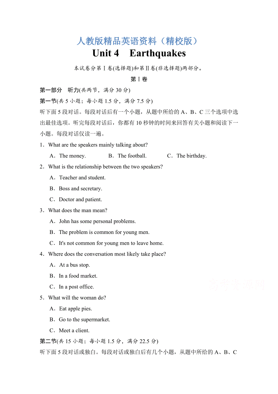 【精校版】人教版高中英语同步练习：必修1 unit 4单元测试卷含答案_第1页