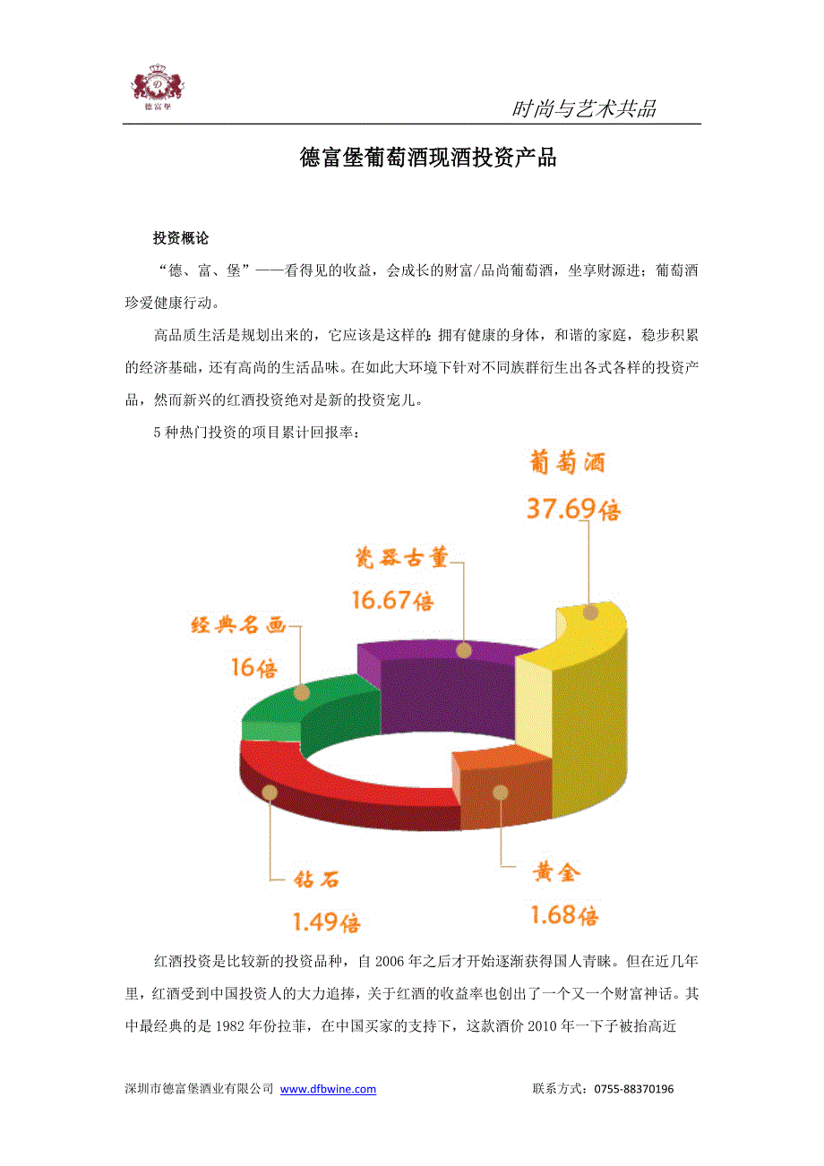 德富堡葡萄酒理财手册.docx_第1页