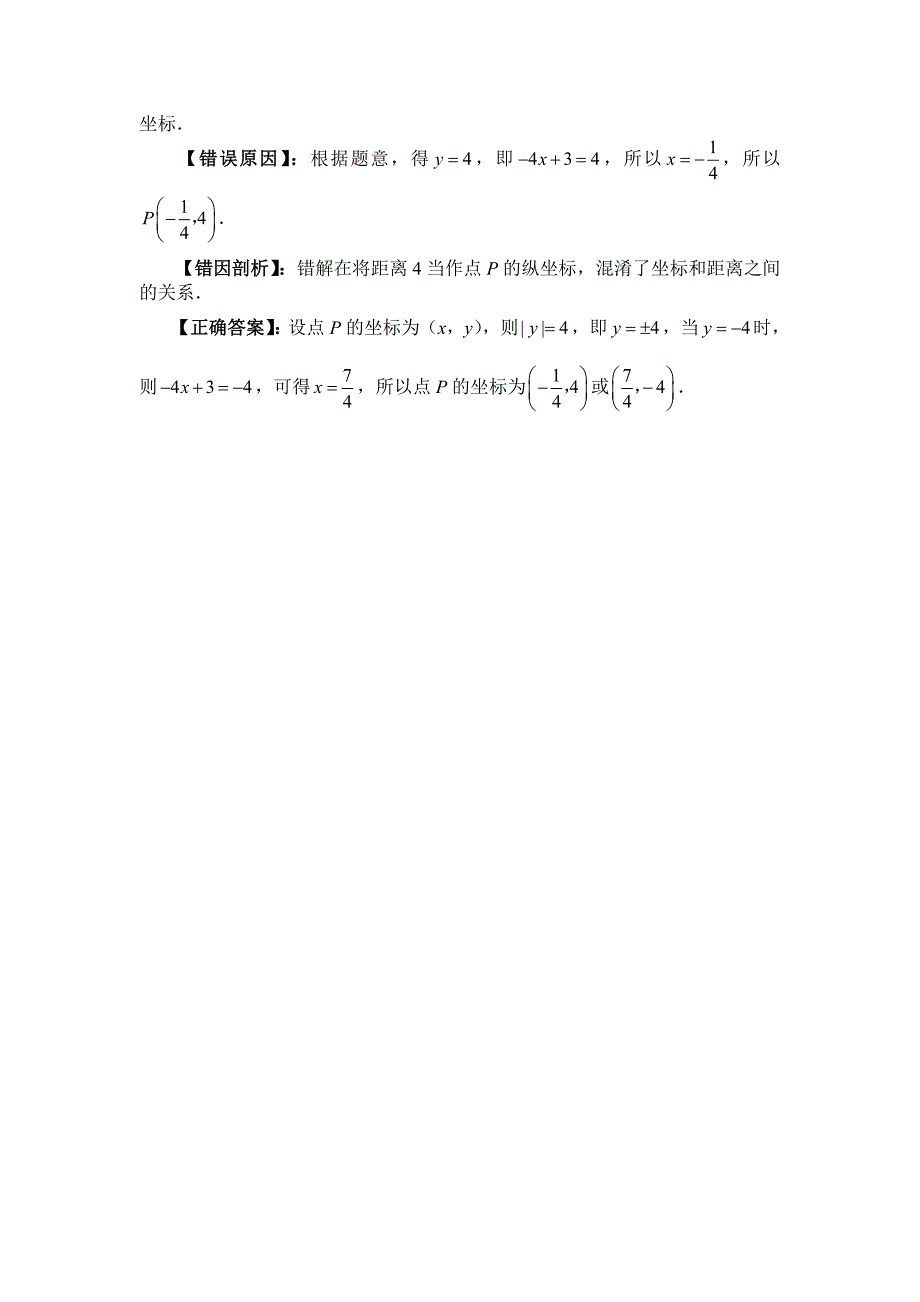 【新教材】人教版八年级上册 14.2一次函数 易错题_第2页