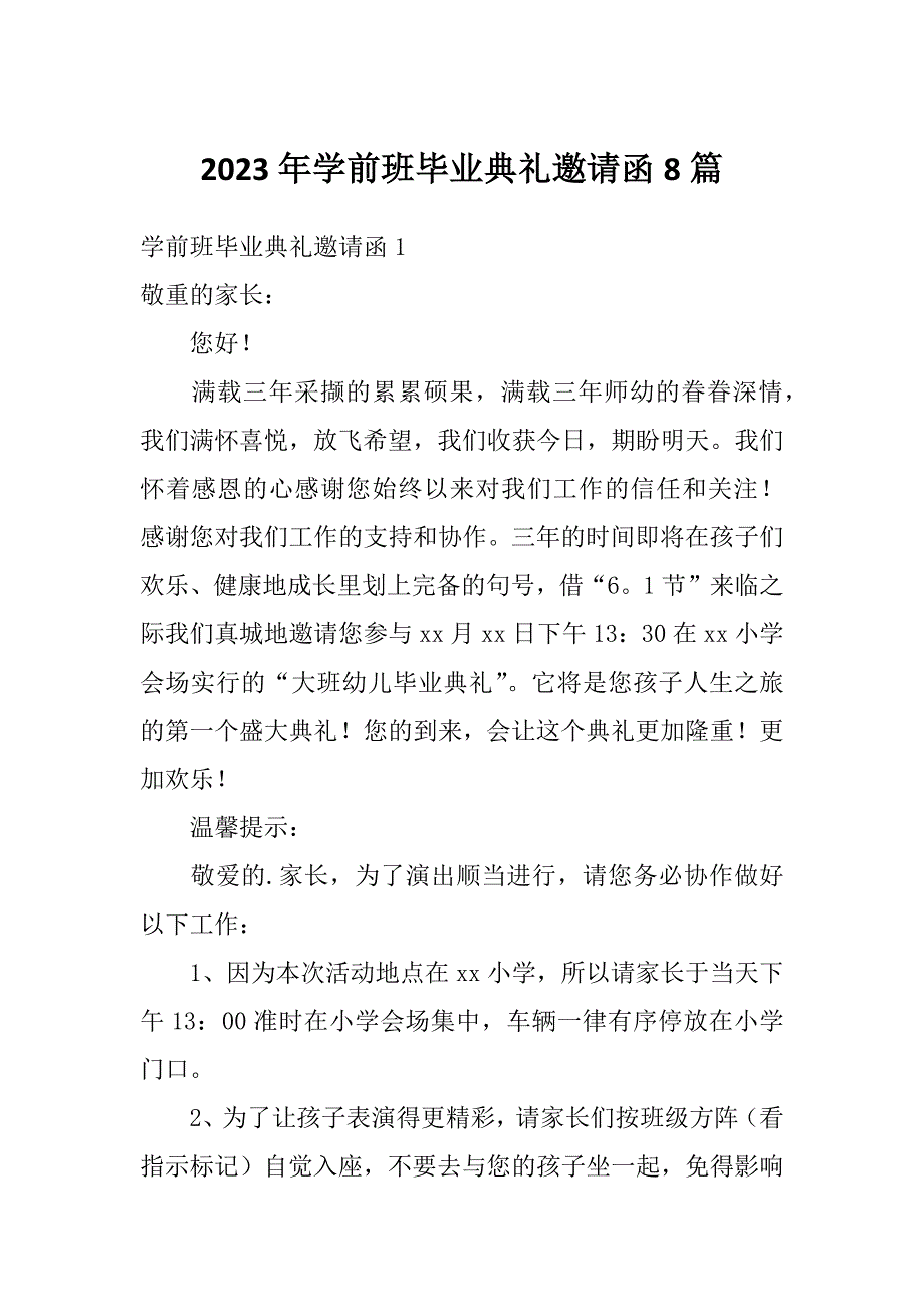 2023年学前班毕业典礼邀请函8篇_第1页