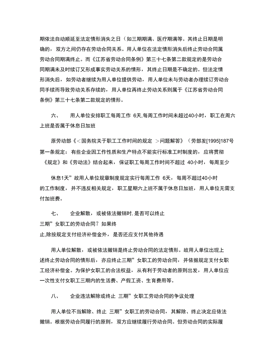 2007年江苏省劳动仲裁案件研讨会纪要(精)_第4页