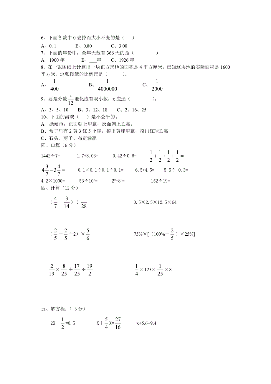 北师大版小学六年级下册数学期末试卷共6套_第3页