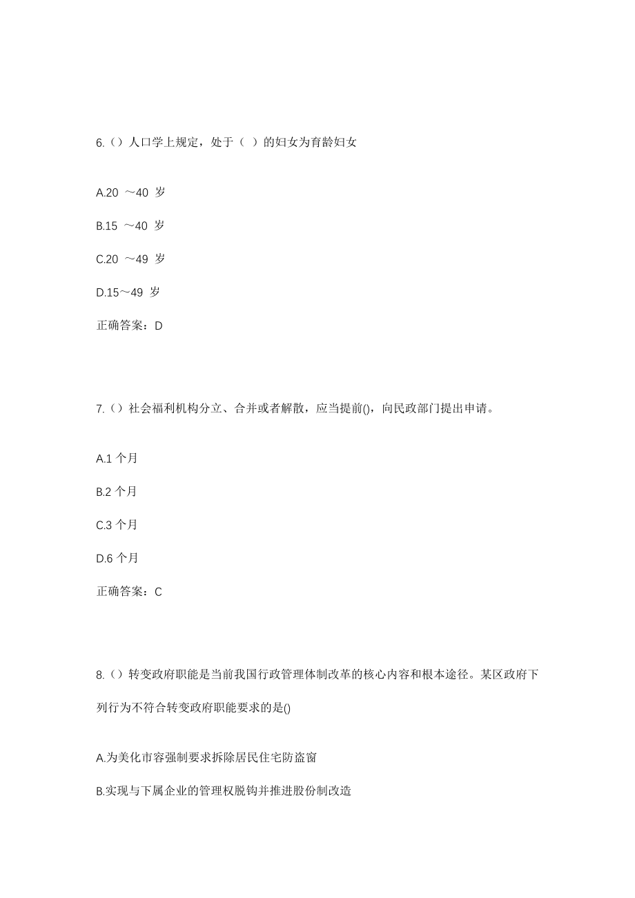 2023年河南省周口市太康县芝麻洼乡邢楼村社区工作人员考试模拟试题及答案_第3页