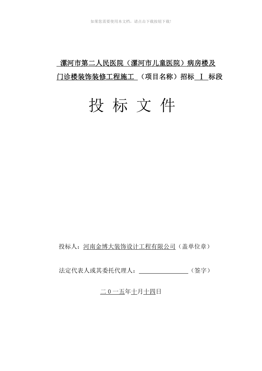 甲级医院病房楼、门诊楼内装修工程施工组织设计Word版_第1页