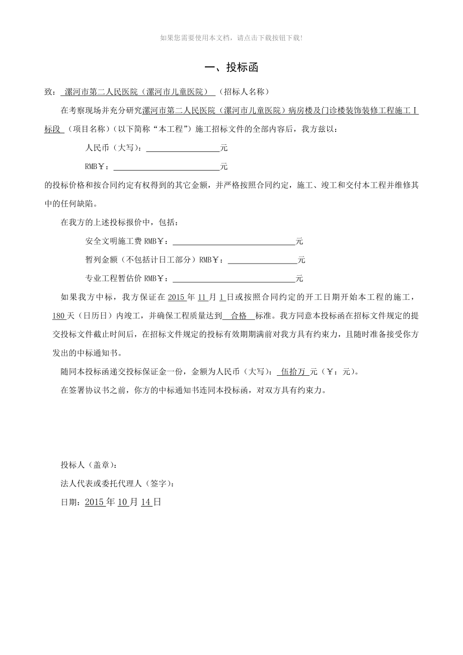 甲级医院病房楼、门诊楼内装修工程施工组织设计Word版_第3页