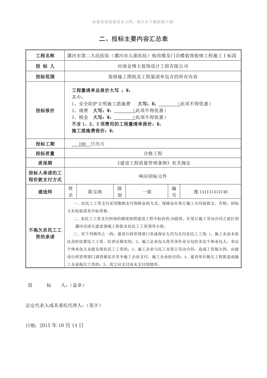 甲级医院病房楼、门诊楼内装修工程施工组织设计Word版_第4页