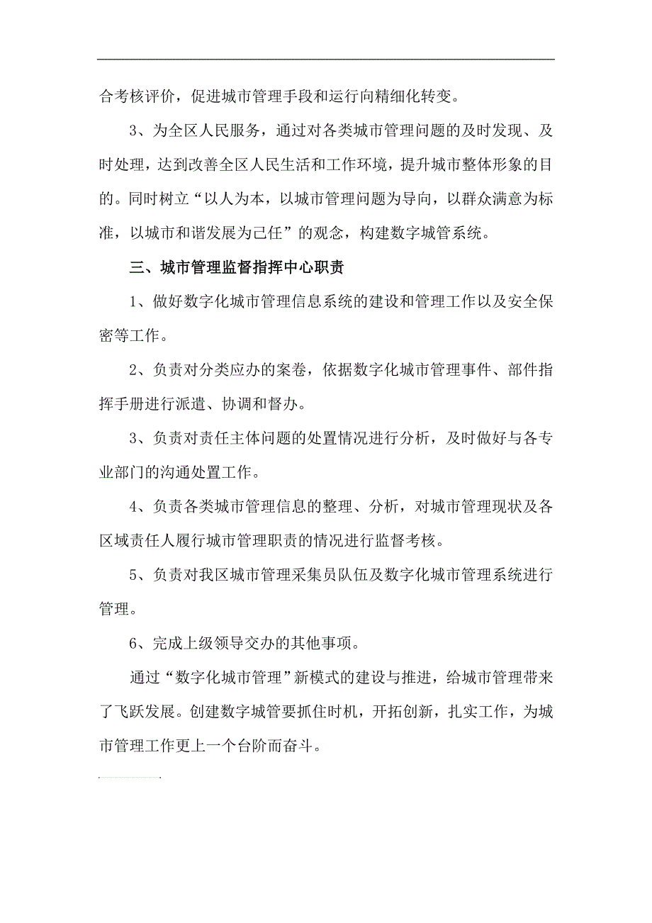 数字化城管指挥中心工作职能_第2页