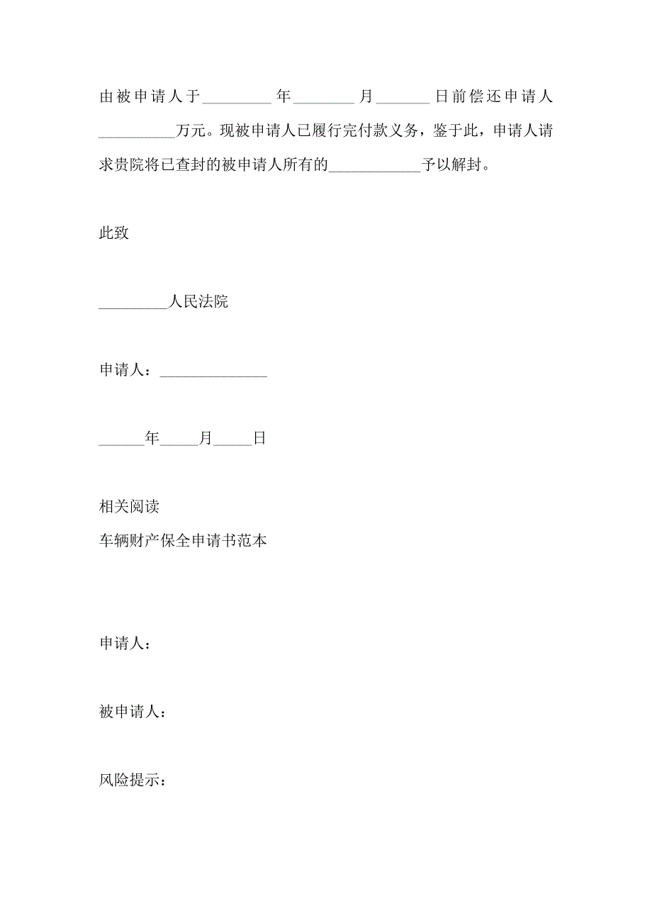 解除财产保全申请书_第2页