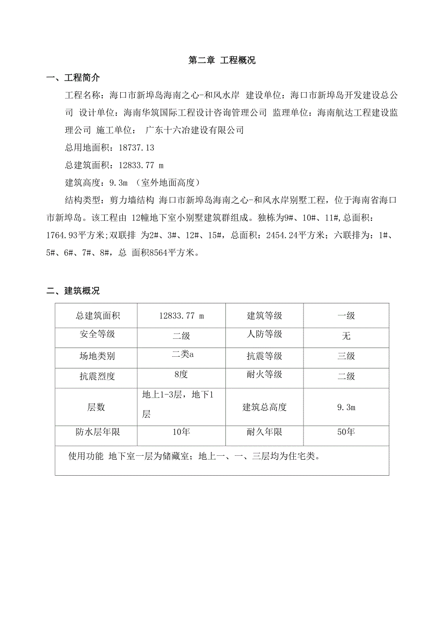 桩承台筏板基础施工方案_第3页