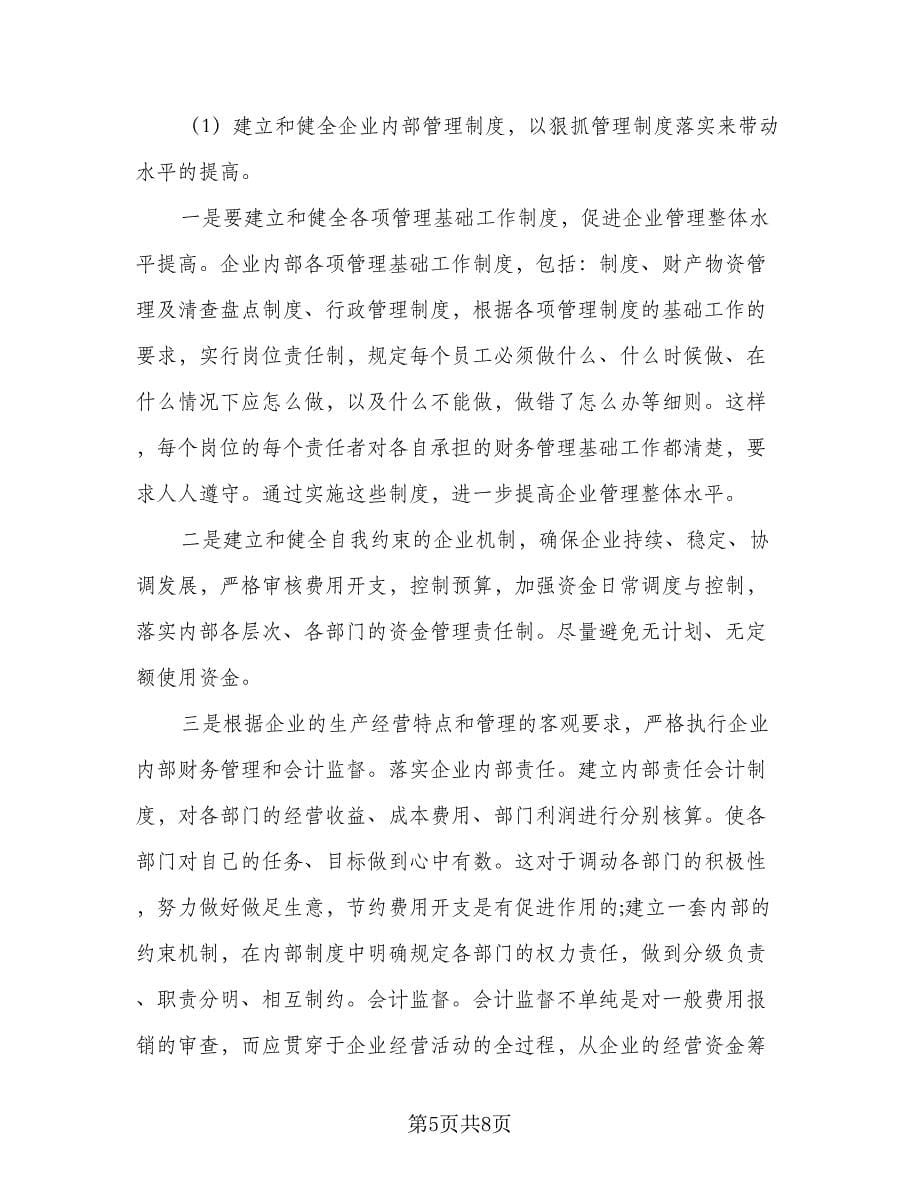 2023公司年度计划范本（三篇）.doc_第5页