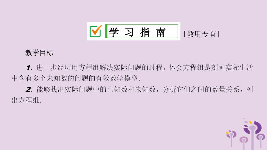 七年级数学下册第八章二元一次方程组8.3实际问题与二元一次方程组第2课时几何图形等问题课件新版新人教版_第3页