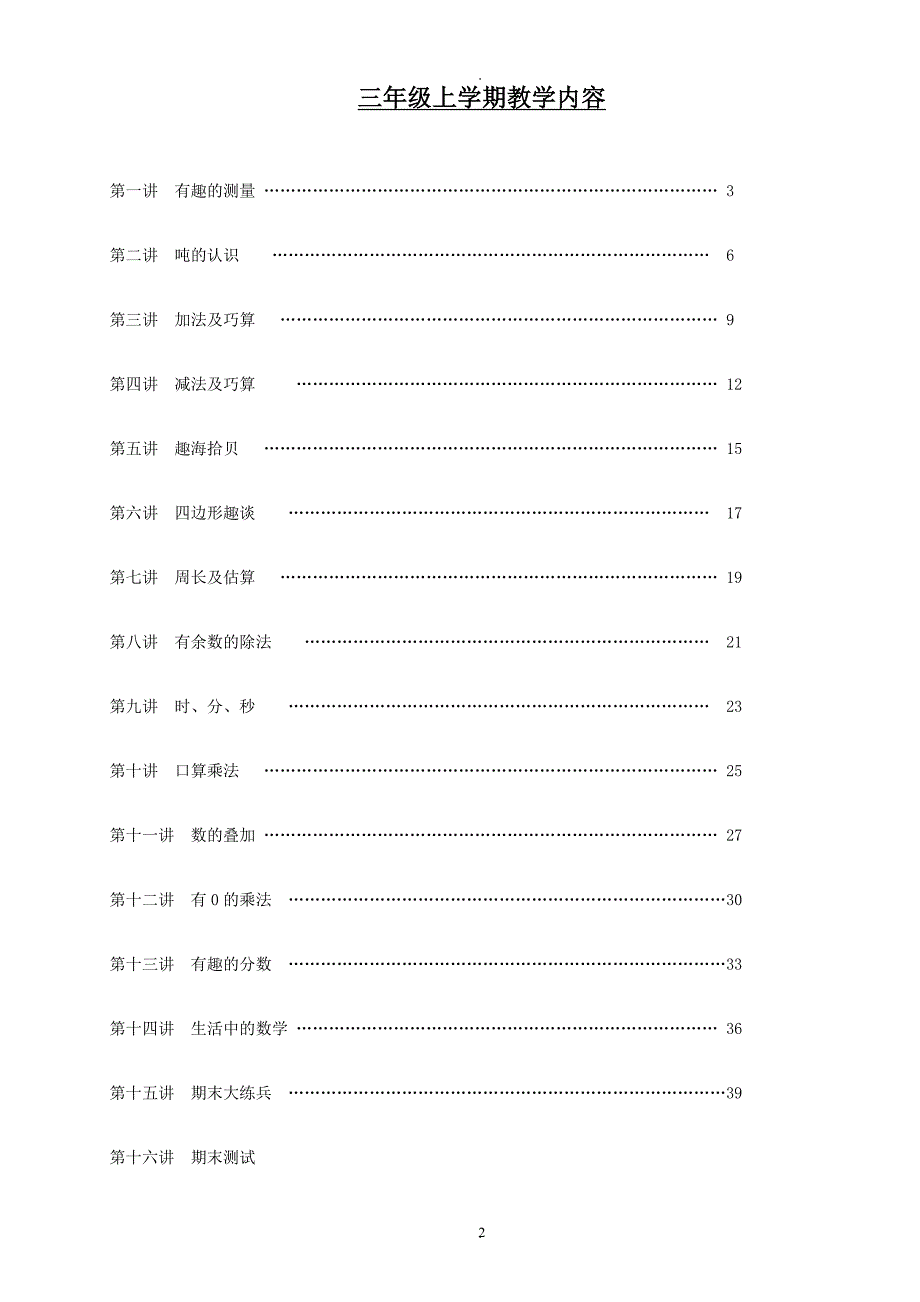 教案：小学三年级趣味数学上册.doc_第2页