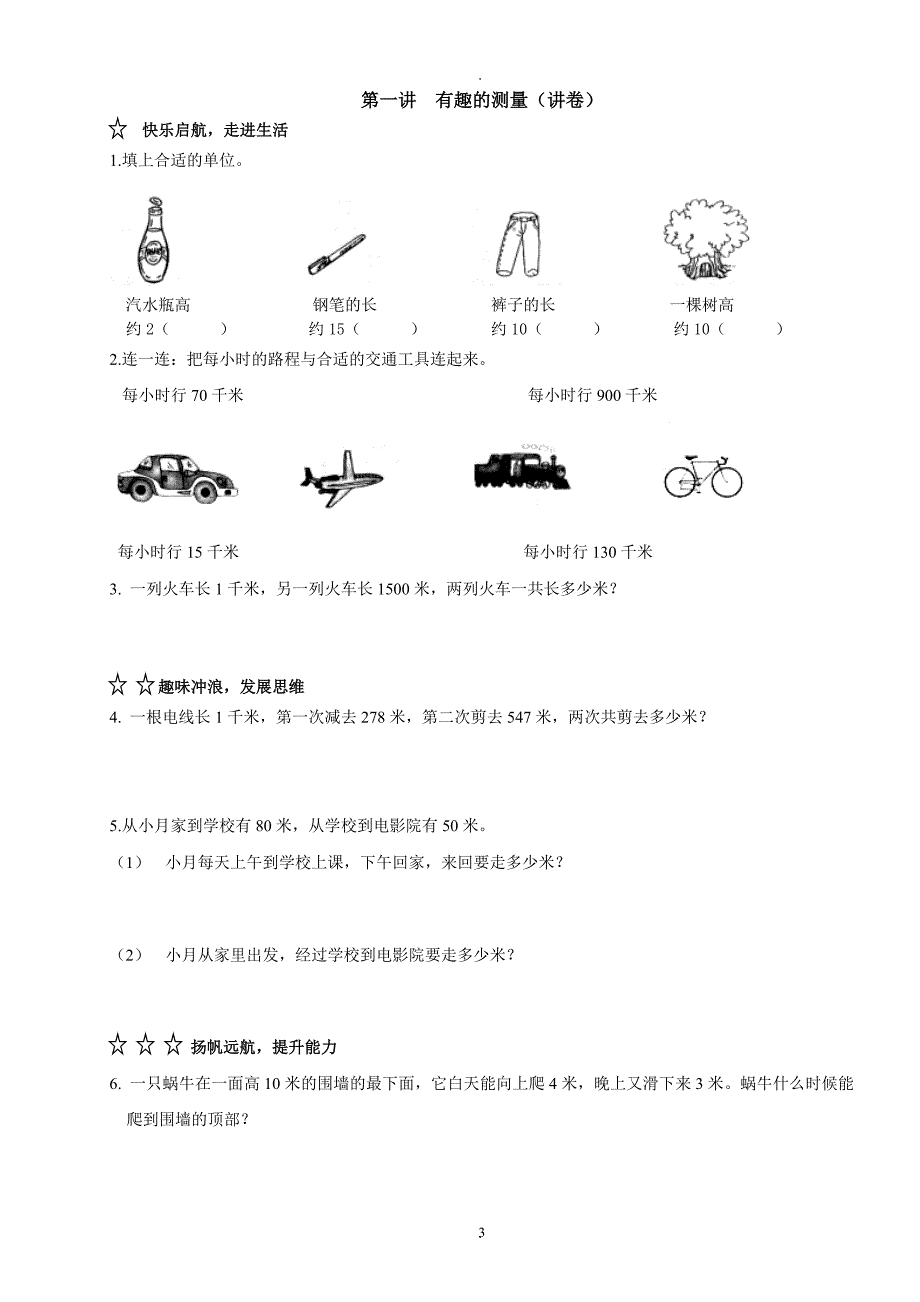 教案：小学三年级趣味数学上册.doc_第3页