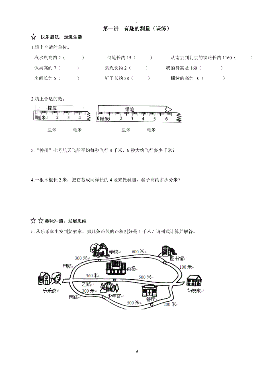 教案：小学三年级趣味数学上册.doc_第4页