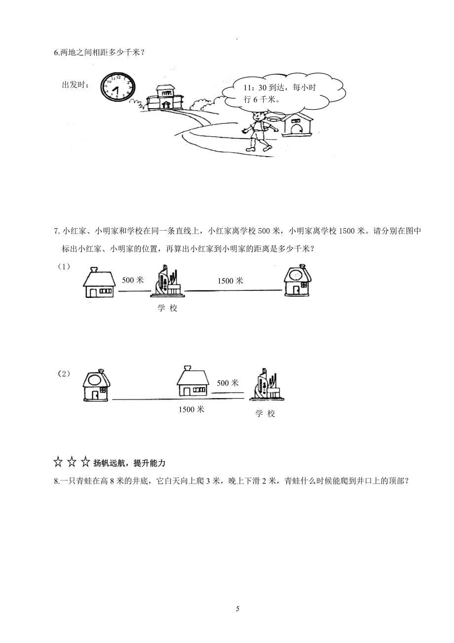 教案：小学三年级趣味数学上册.doc_第5页