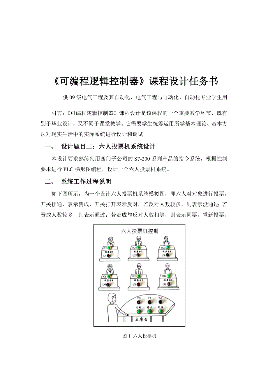 毕业论文基于PLC的六人投票机系统设计_第2页