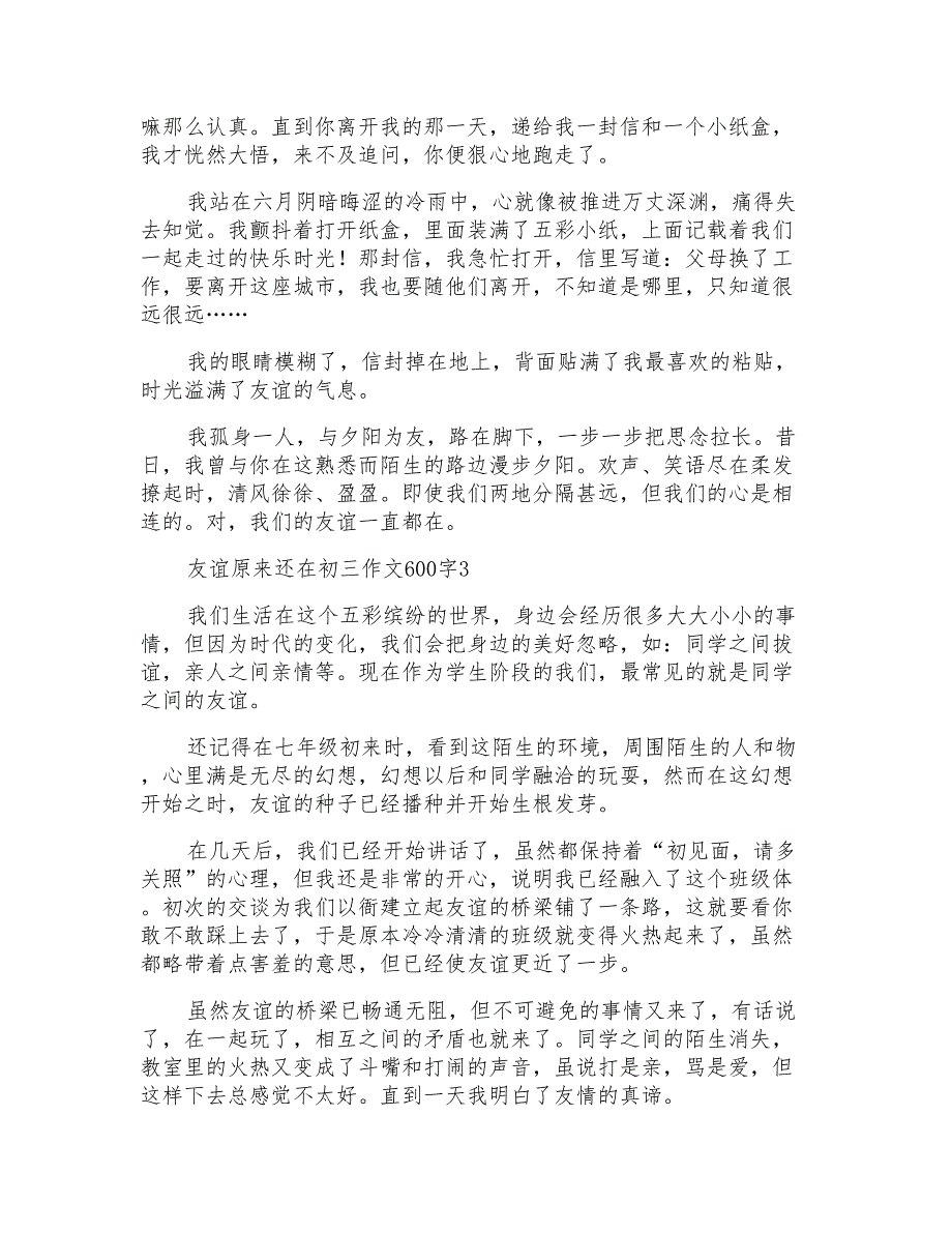 友谊原来还在初三作文600字_第3页