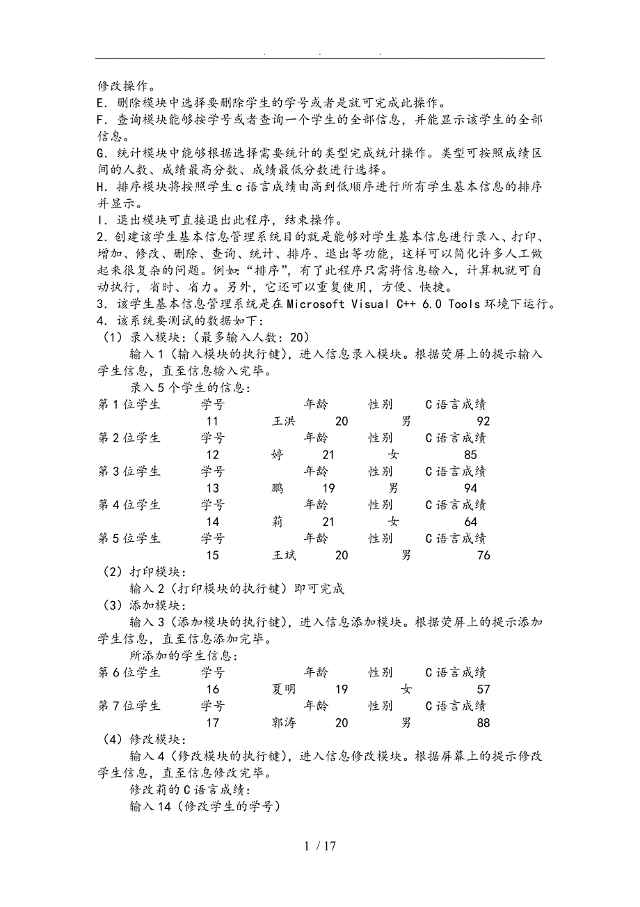 C语言课程设计学生基本信息管理_第2页