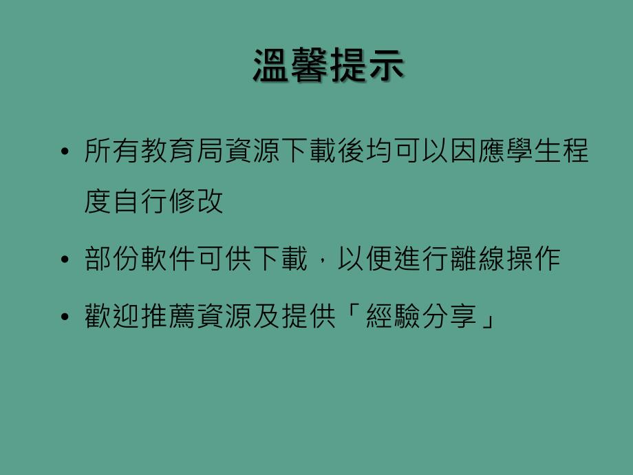 资源库架构及资源分享ppt课件_第3页