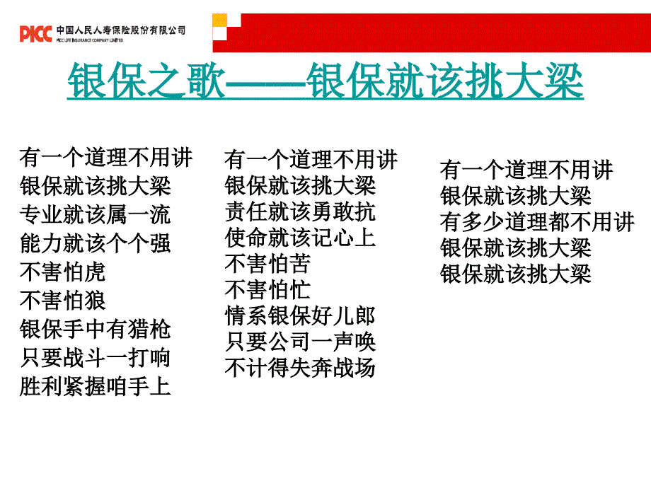 人保寿险开门红实施方案分解_第3页