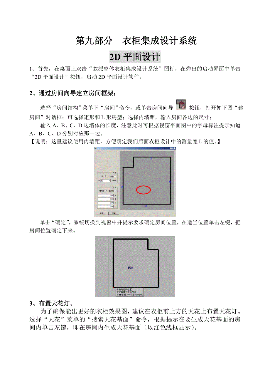 五.衣柜圆方系统使用手册75-92_第1页