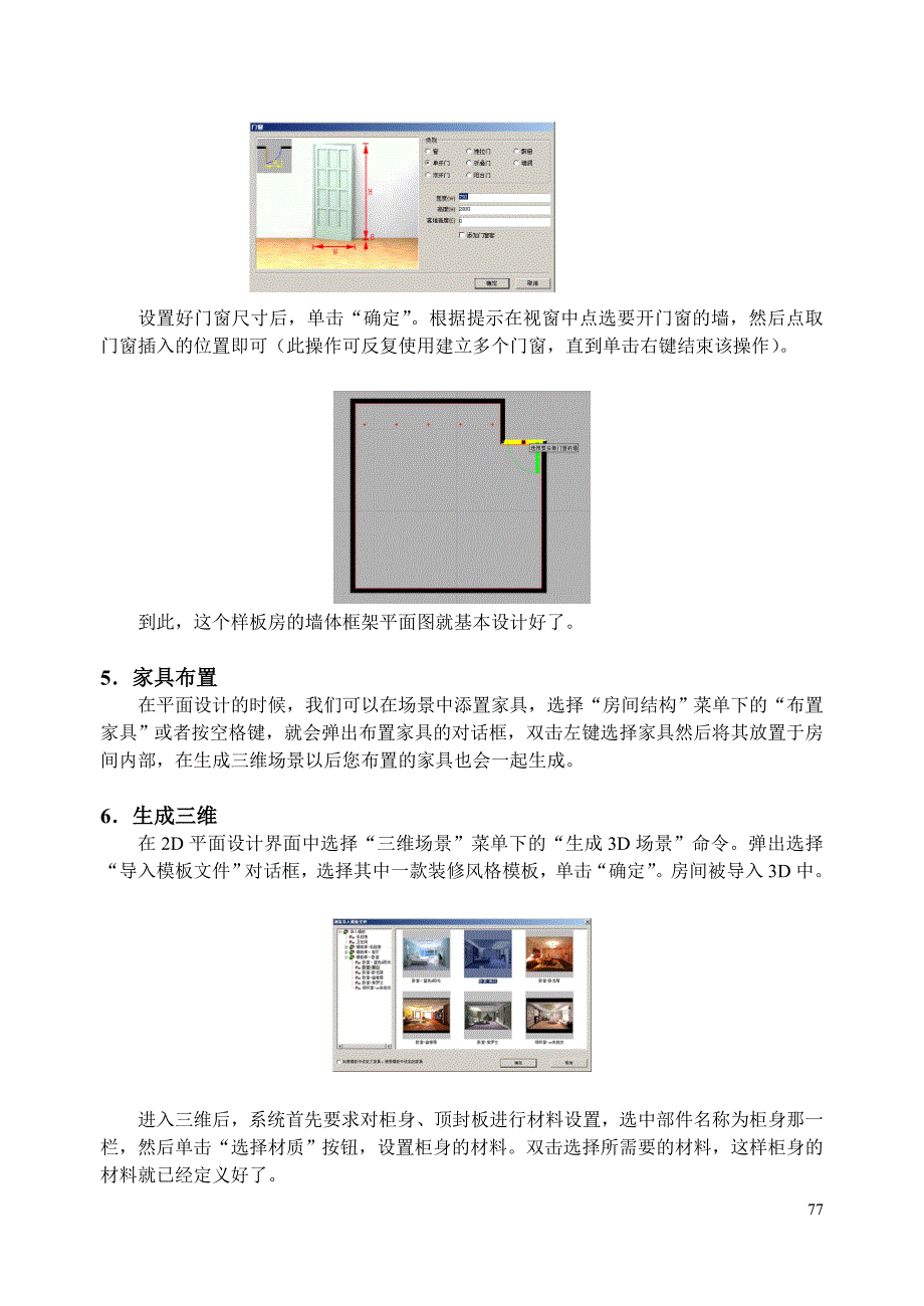 五.衣柜圆方系统使用手册75-92_第3页