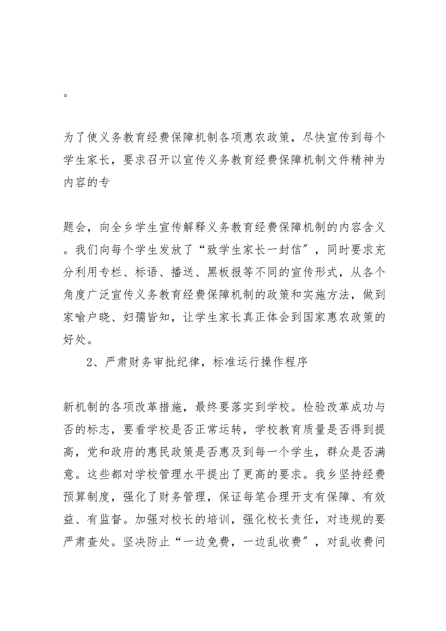 学校关于2023年义务教育经费保障机制实施情况的汇报 .doc_第2页