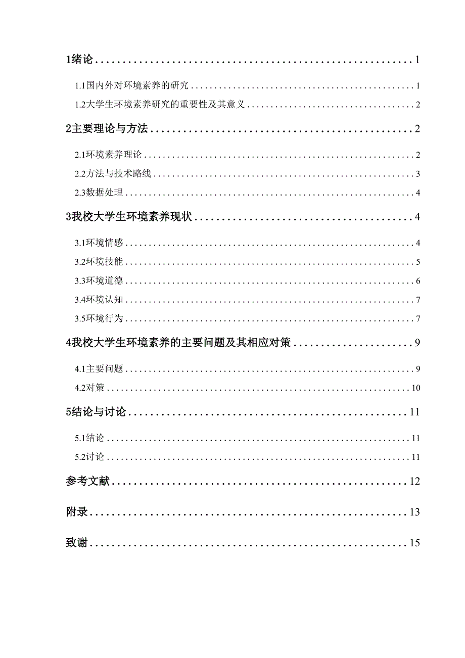 环境素养论文_第4页