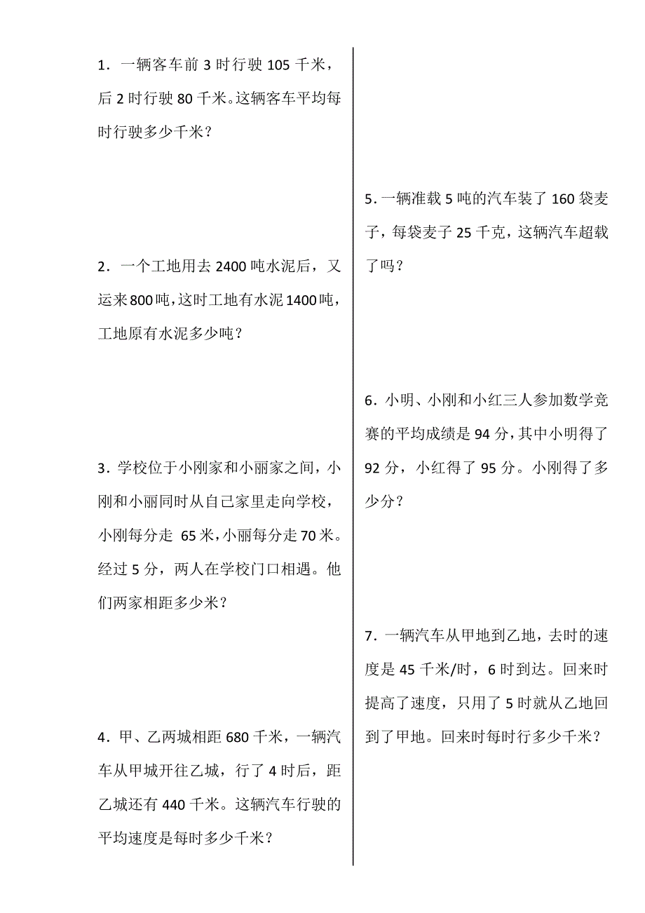 四年级上较难应用题_第1页